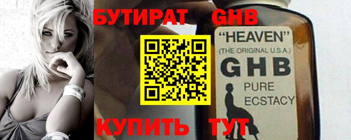 БУТИРАТ  БУТИРАТ жидкий экстази  Вход с VPN  Кинель 