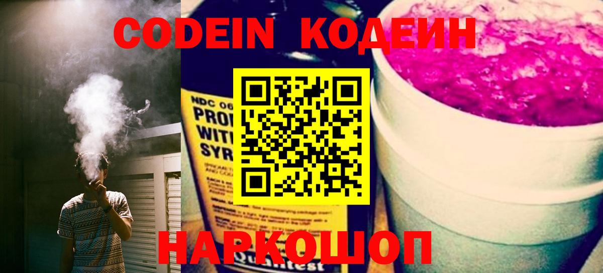 Кодеиновый сироп Lean напиток Lean (лин) Кинель