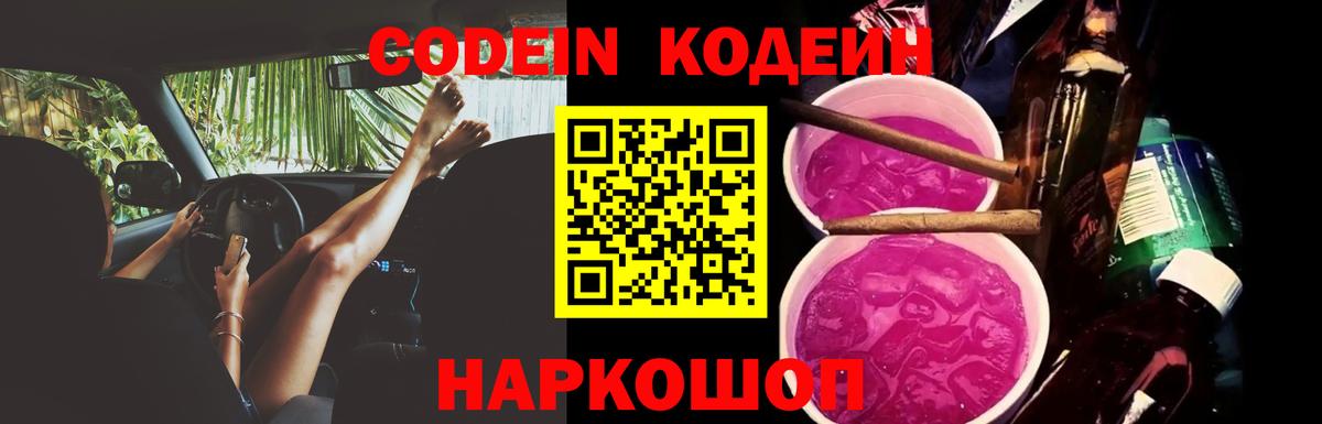 Кодеиновый сироп Lean напиток Lean (лин)  Вход с VPN  Кинель 