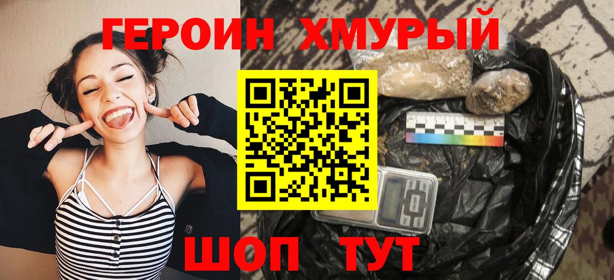 ГЕРОИН VHQ Кинель