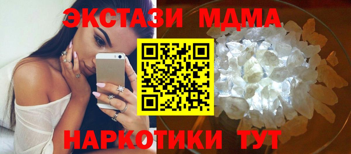 МДМА молли  Вход с VPN  Кинель  MDMA VHQ 